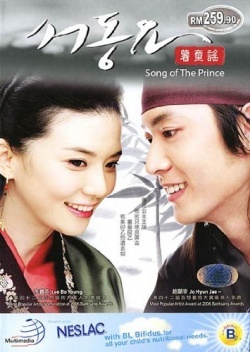 서동요 , Seodongyo , Seo Dong Yo , Seo Dong`s Song , Song Of The Prince , Ballad of Seo Dong